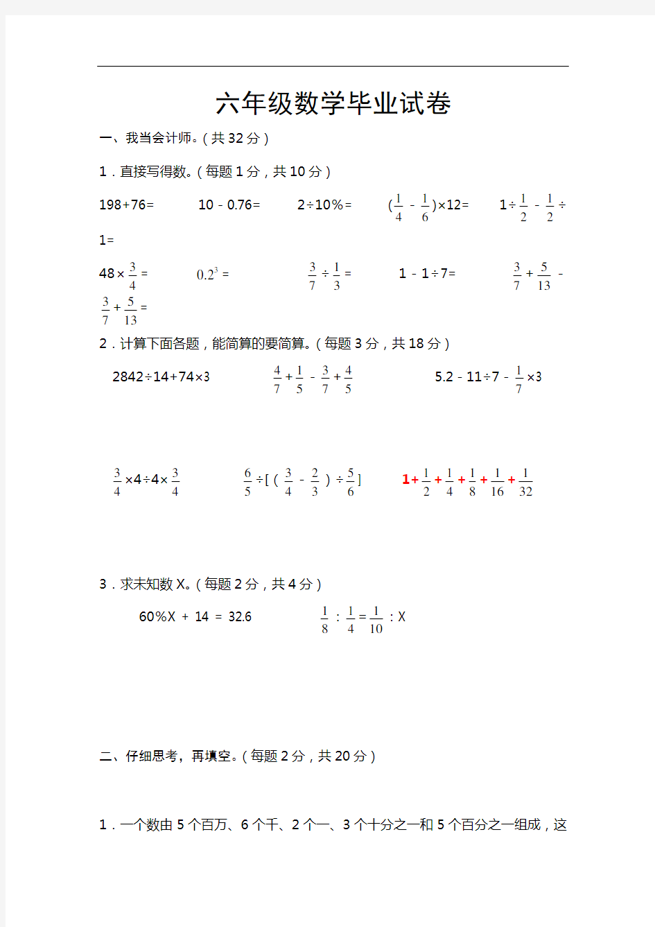 小学六年级数学毕业考试测试卷及答案