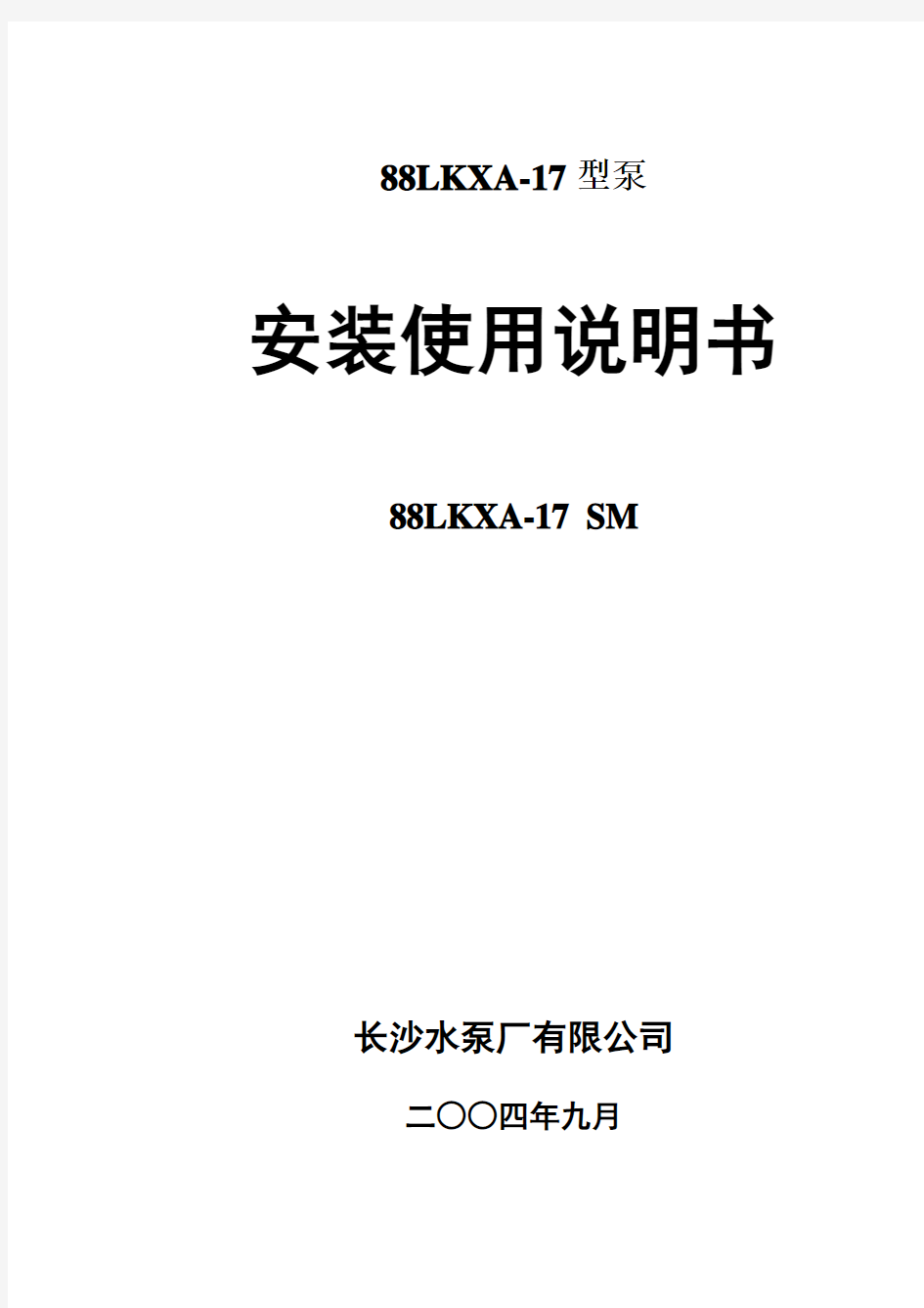 循环水泵安装使用说明书