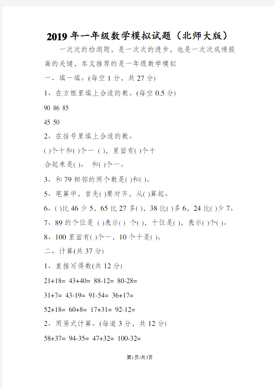 一年级数学模拟试题(北师大版)