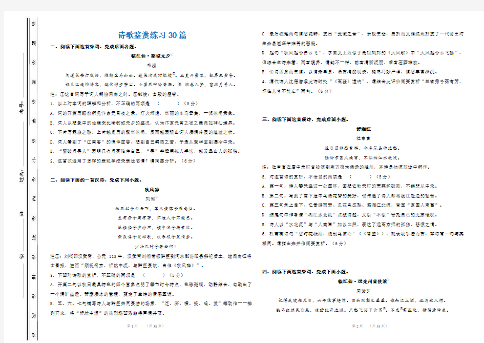 2019高考诗歌鉴赏练习30篇(附解析)