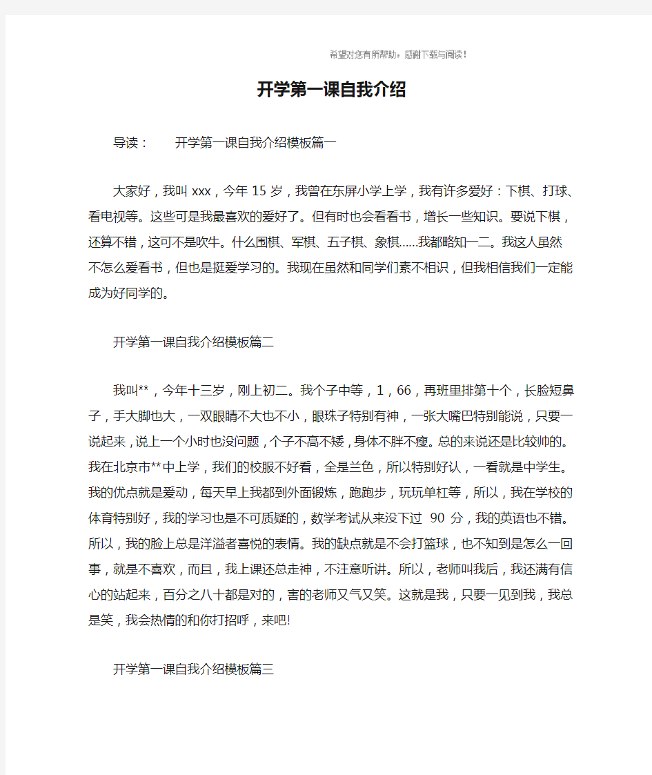 开学第一课自我介绍