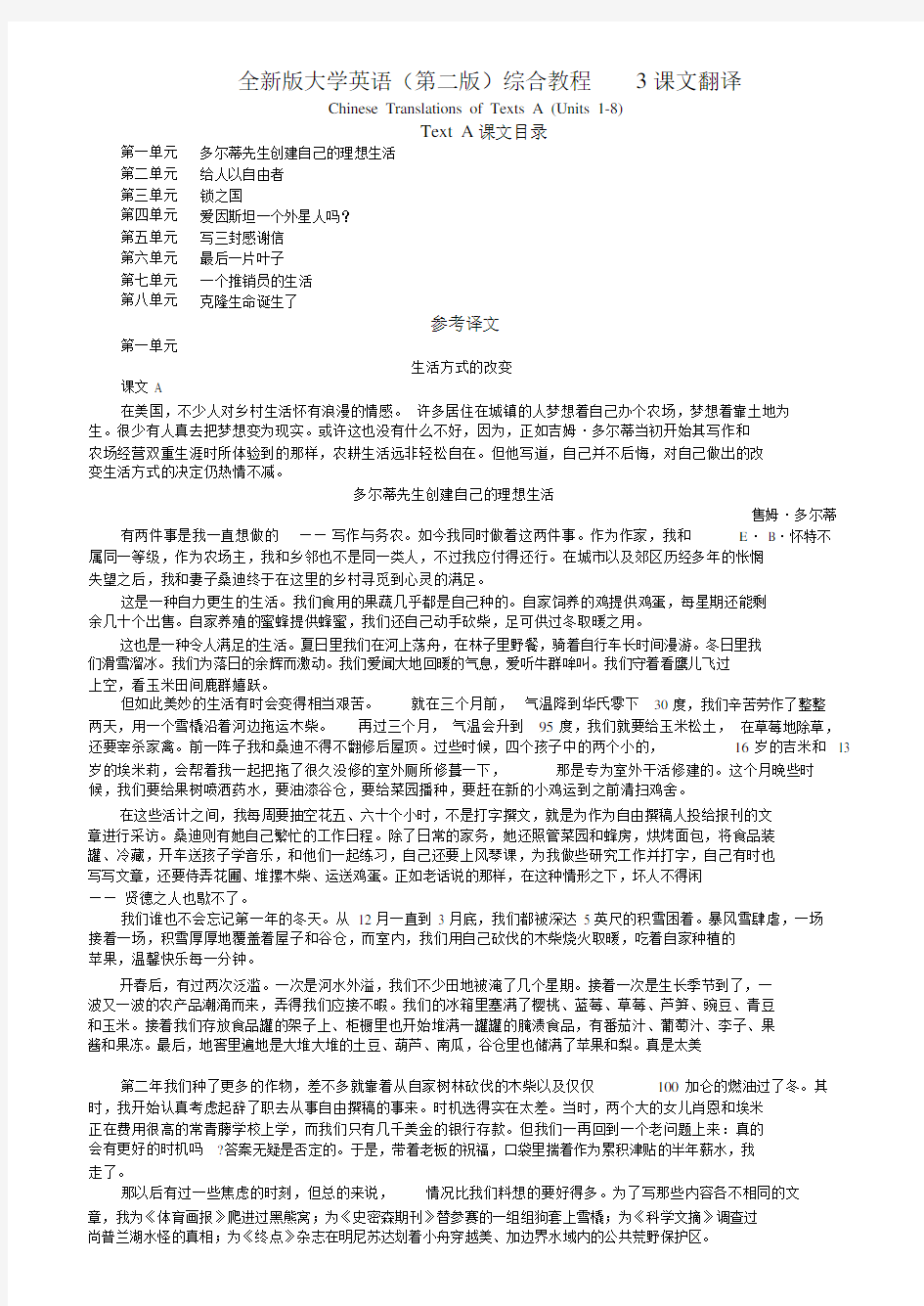 全新版大学英语(第二版)综合教程3课文翻译