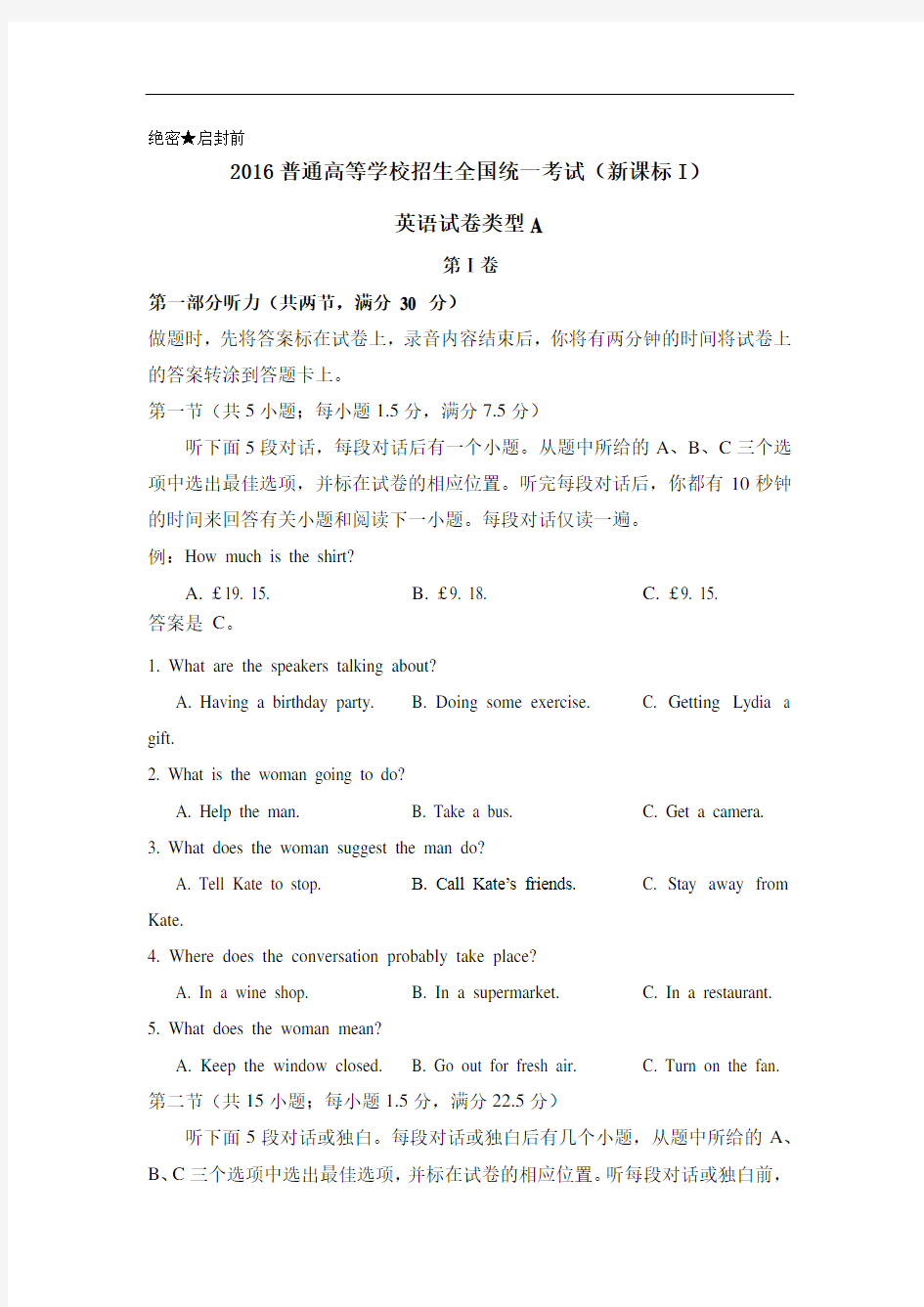 2016年新课标I卷高考试题及答案-英语