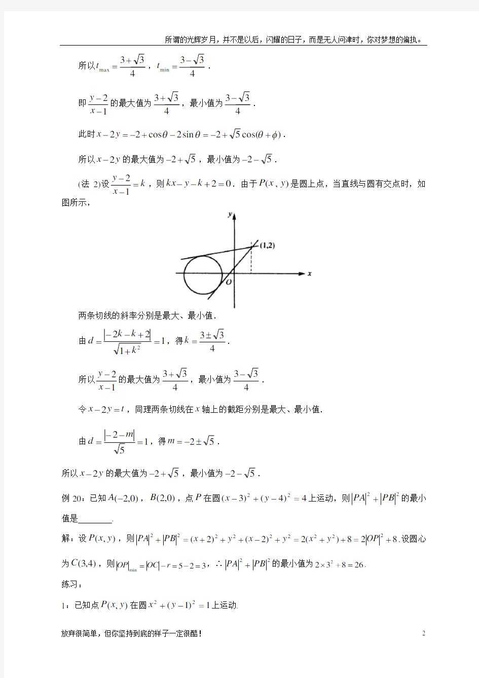 (新)高中数学圆的方程典型例题全