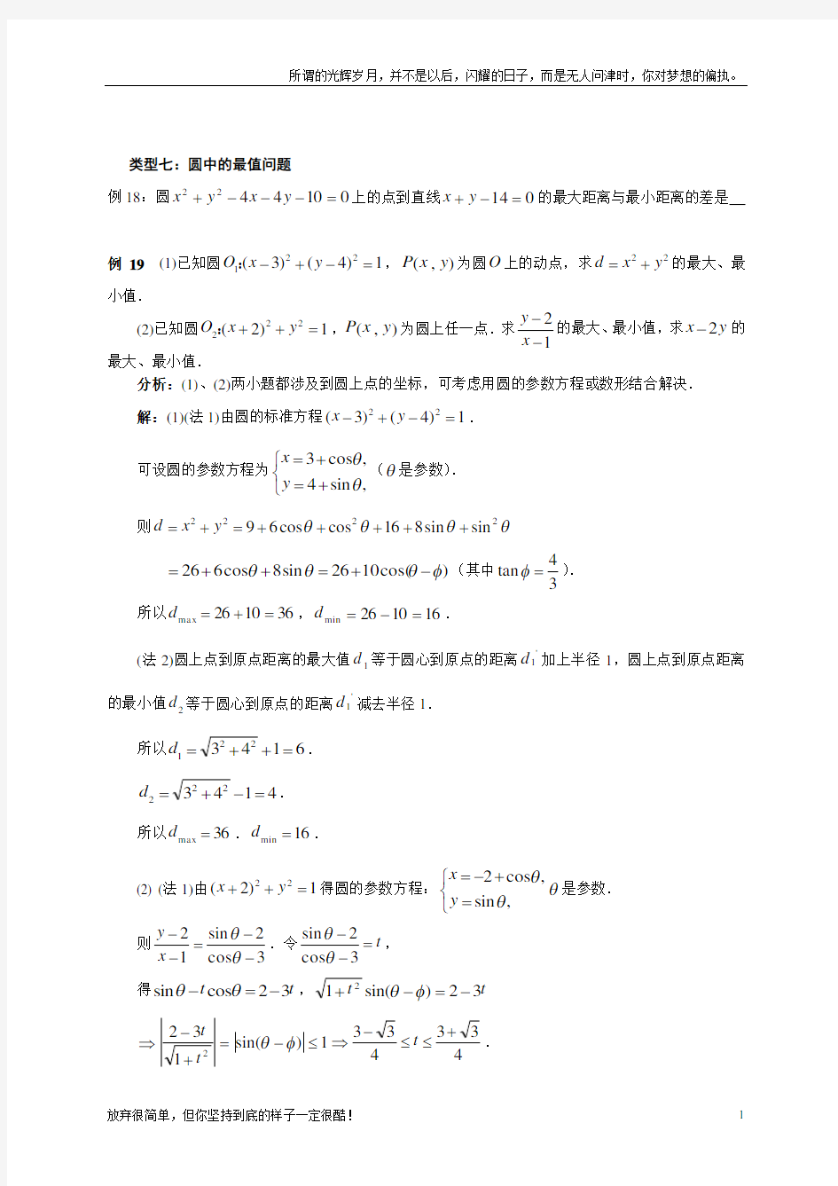 (新)高中数学圆的方程典型例题全