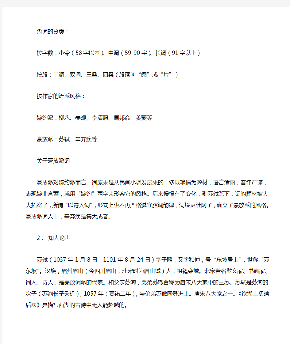 《念奴娇·赤壁怀古》导学案附答案