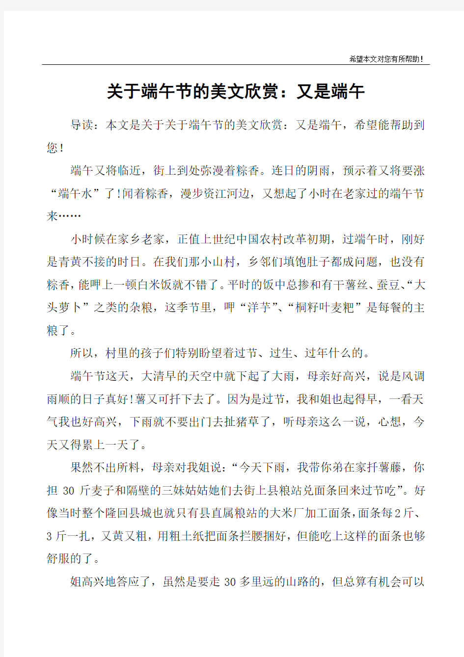 关于端午节的美文欣赏：又是端午