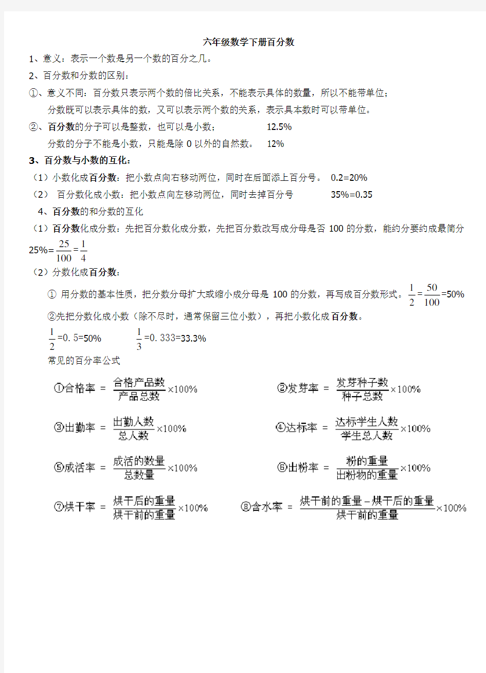 六年级数学下百分数知识点总结