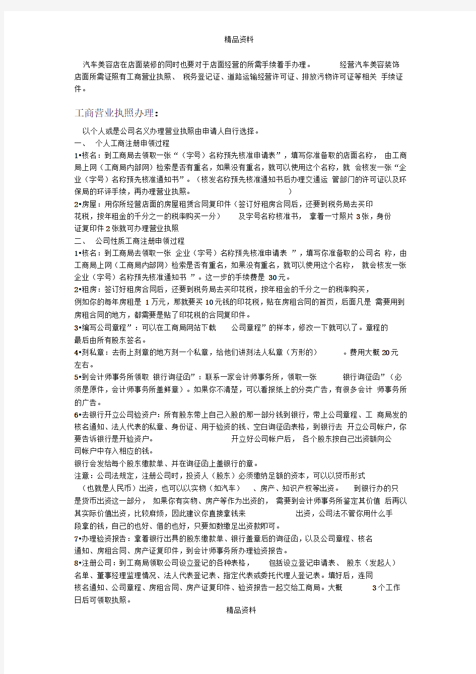 开汽车美容店所需要办理的相关证件