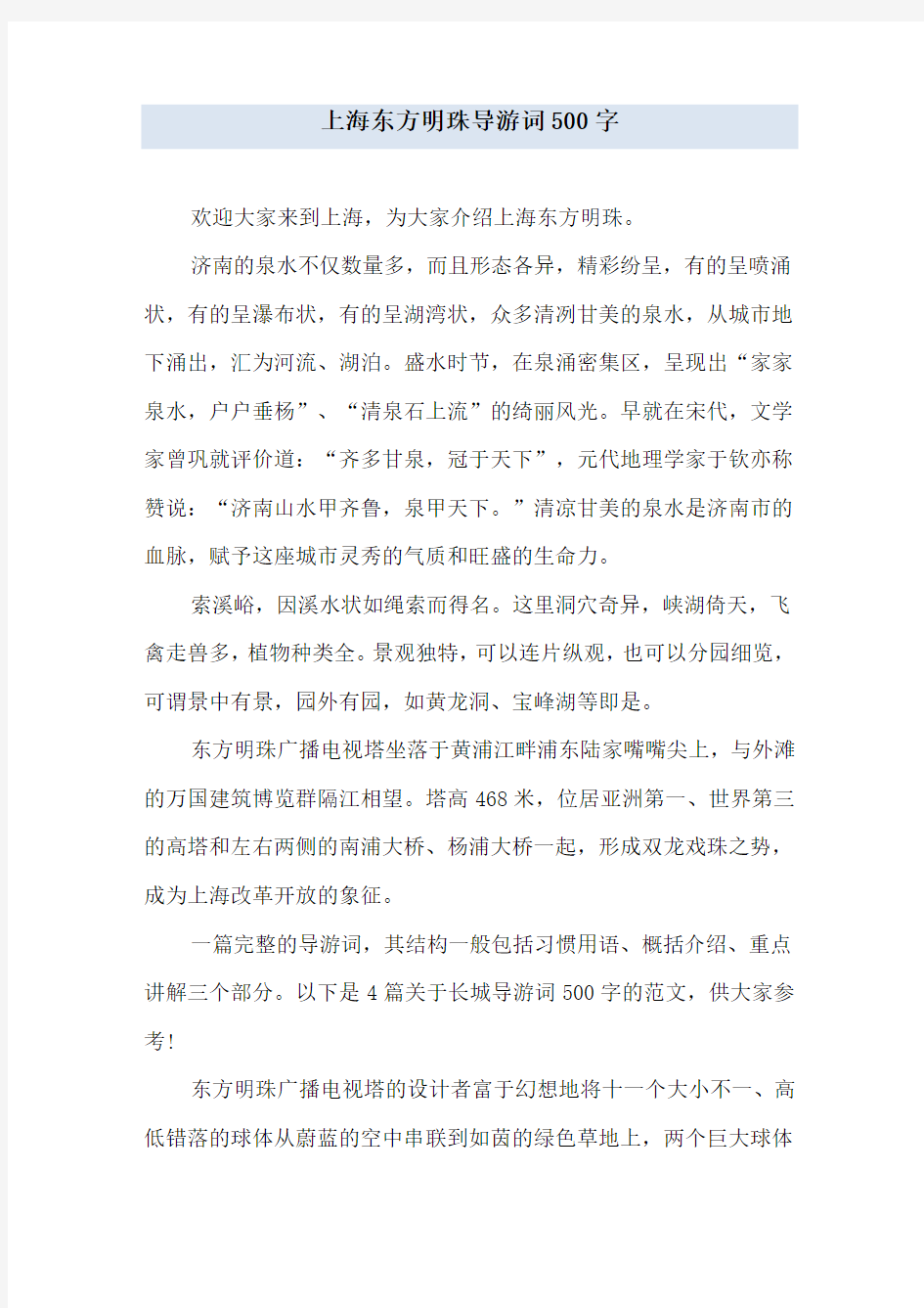 上海东方明珠导游词500字