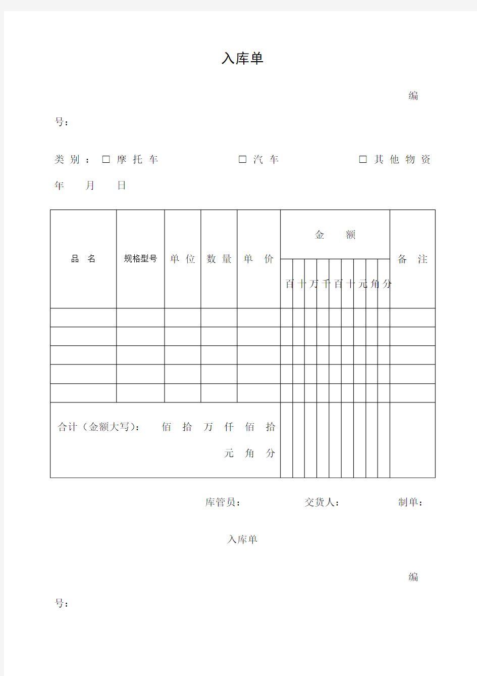 仓库管理表格