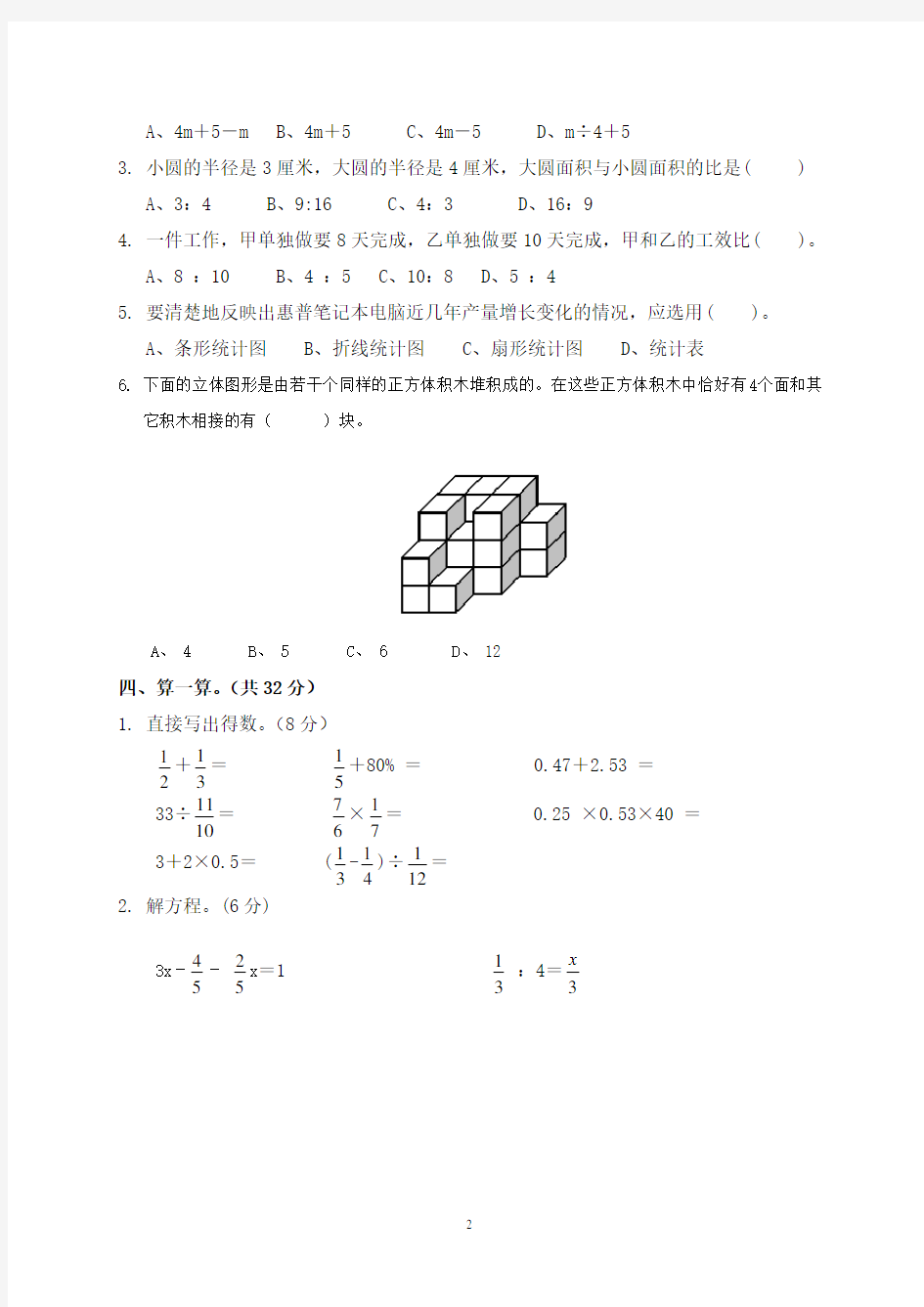 2018年山东省小升初数学模拟试题与答案
