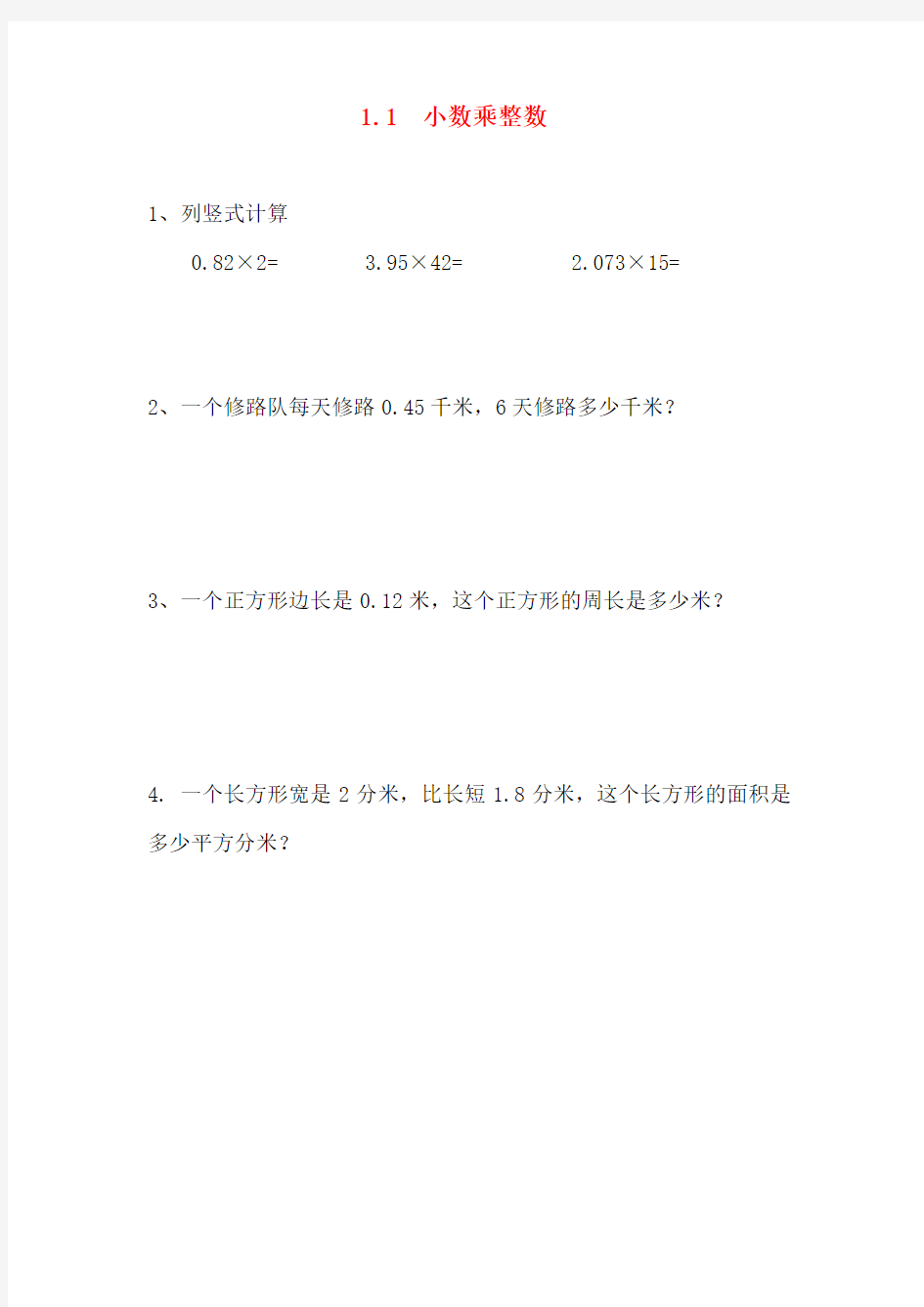 最新配套青岛版五年级数学上册全册配套课时练习题