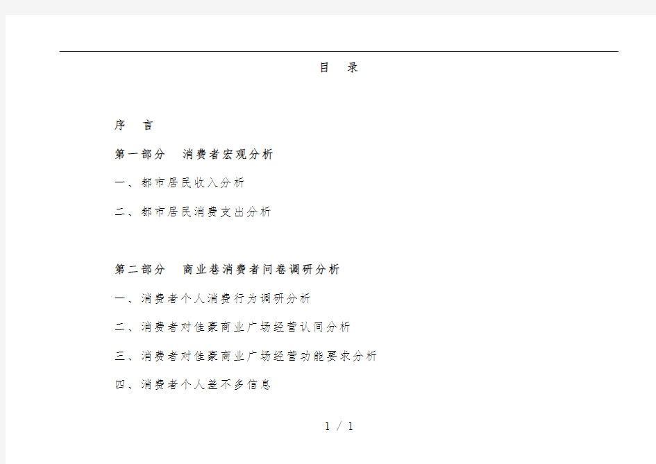 消费者调研分析报告