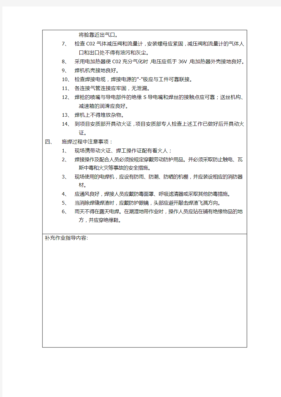 CO2气体保护焊安全技术交底