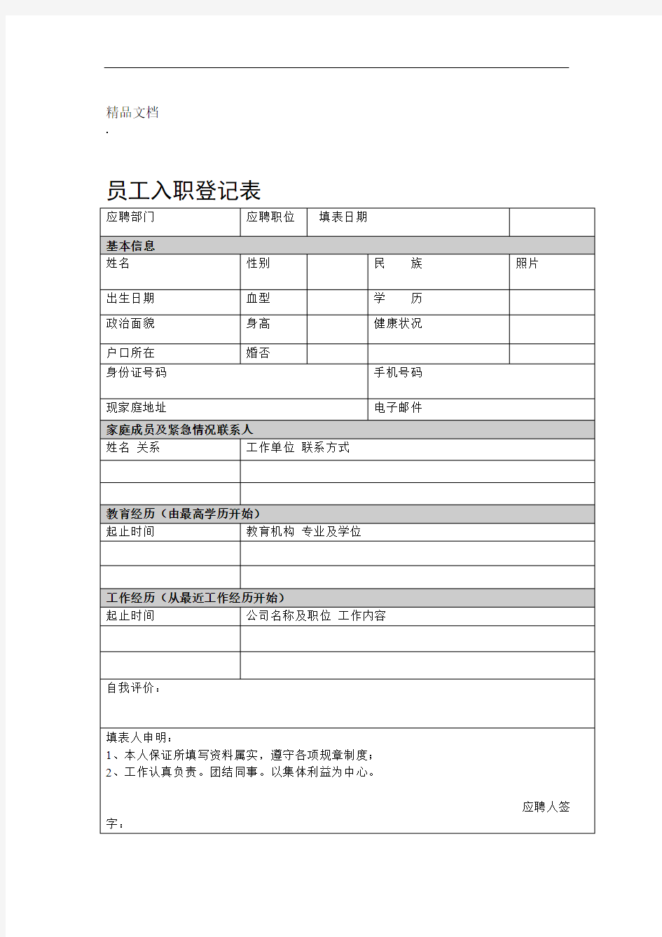 简易入职登记表简单方便