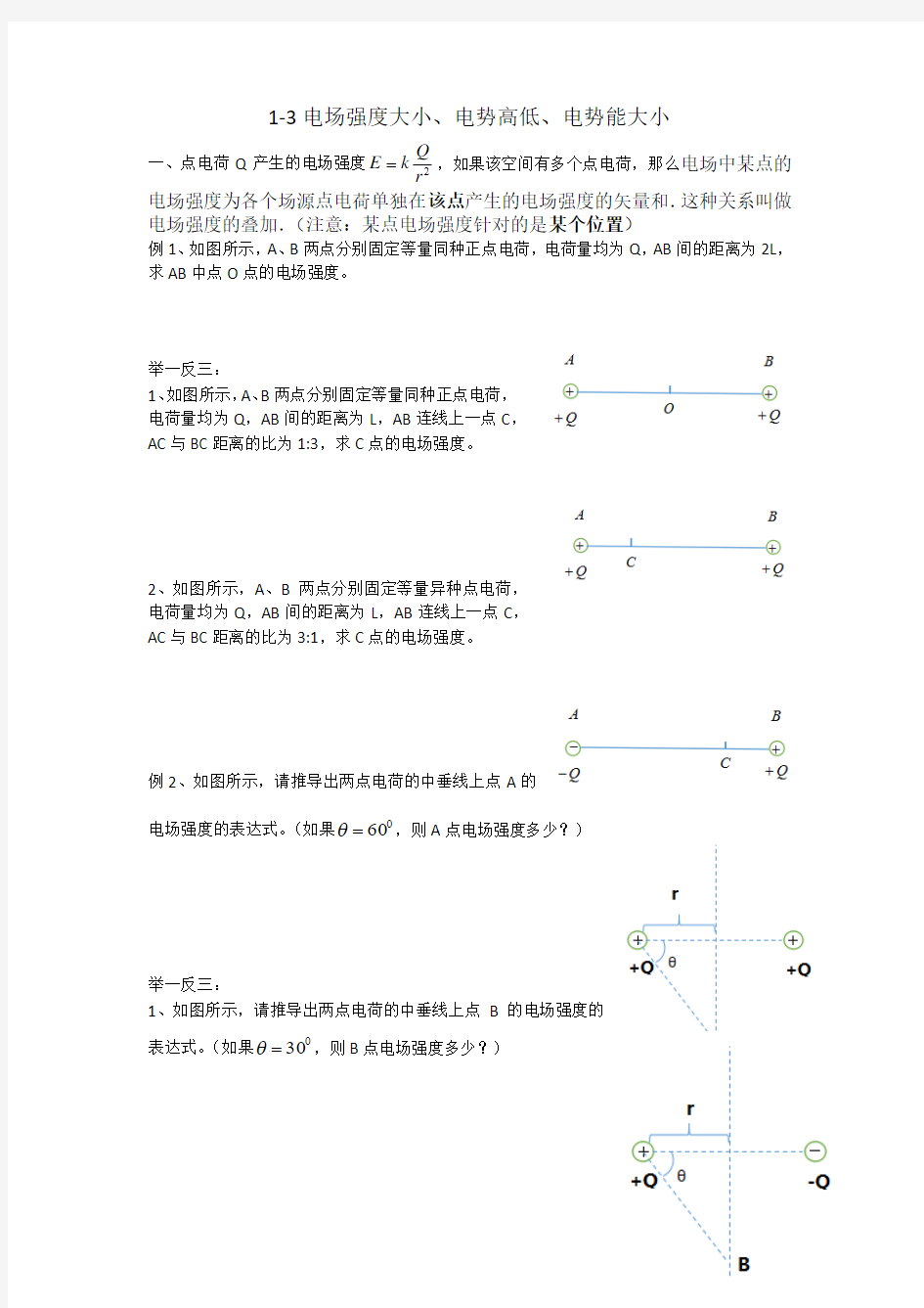 3、电场强度、电势高低、电势能大小