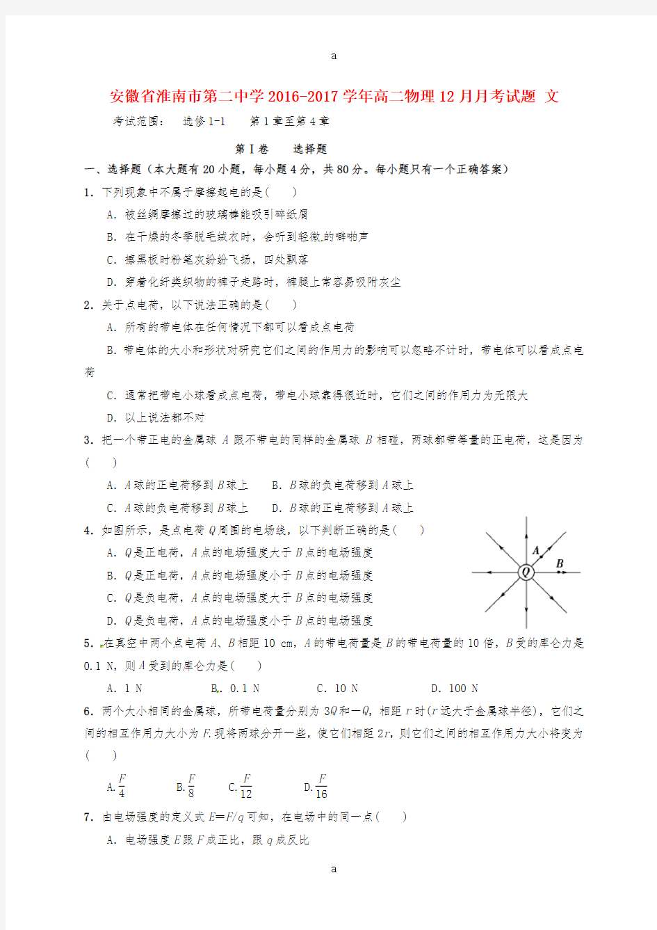 高二物理12月月考试题 文