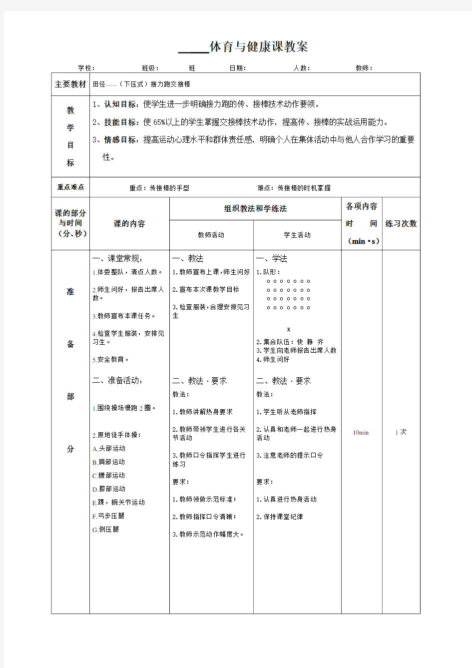 (下压式)接力跑交接棒