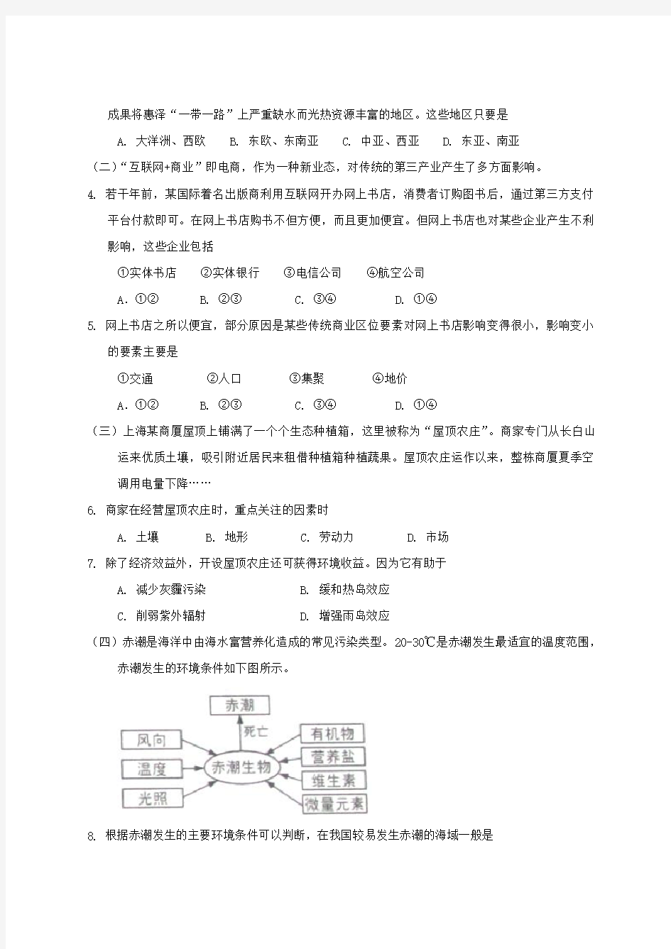 全国高考地理试题及答案上海卷