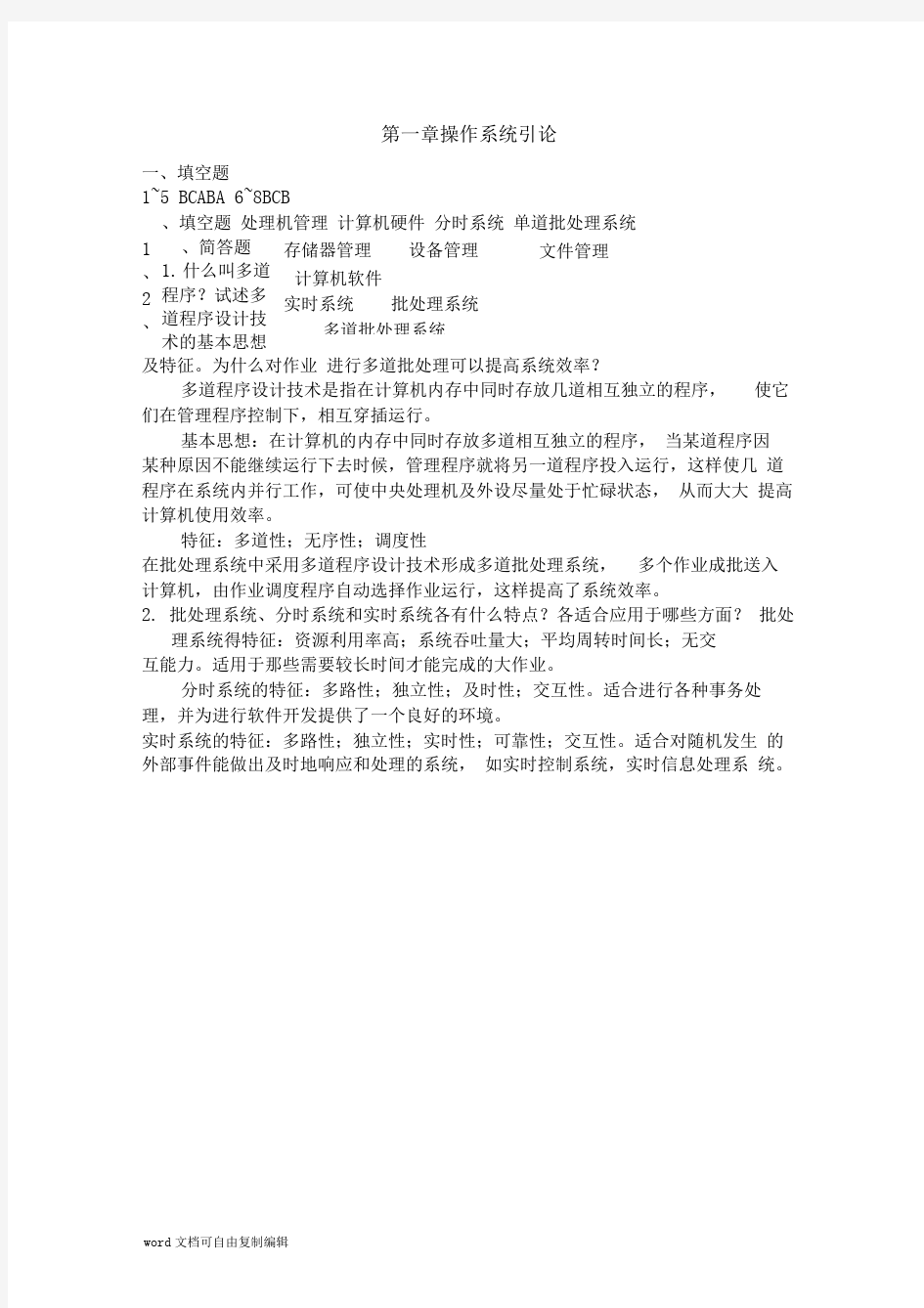 操作系统课后习题答案