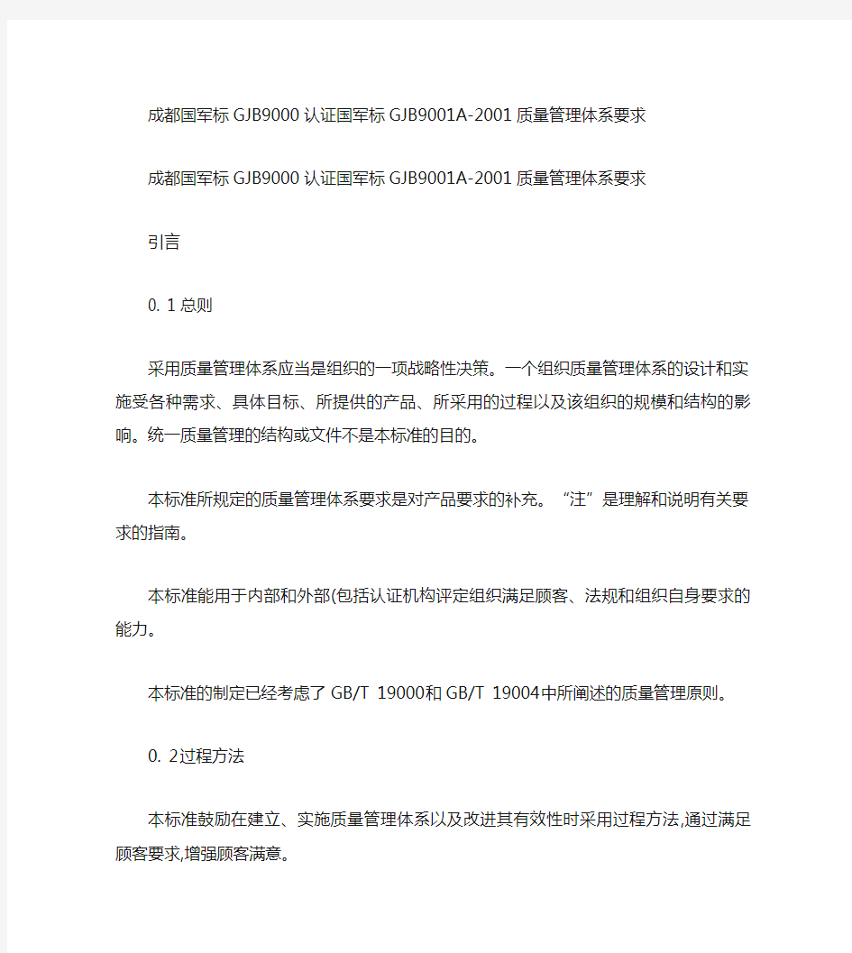 国军标质量管理体系的要求.