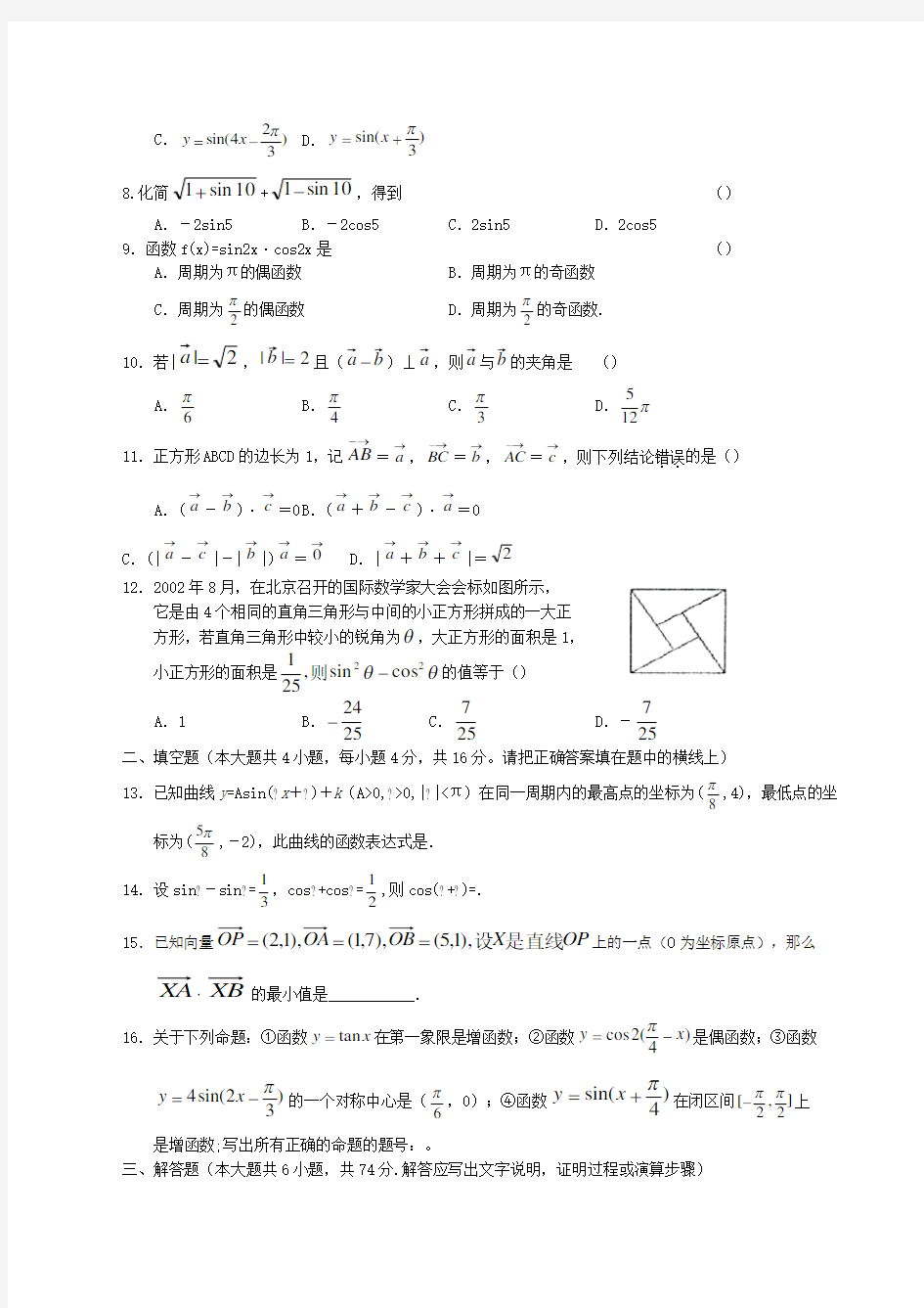 高一数学期末考试试题新人教版