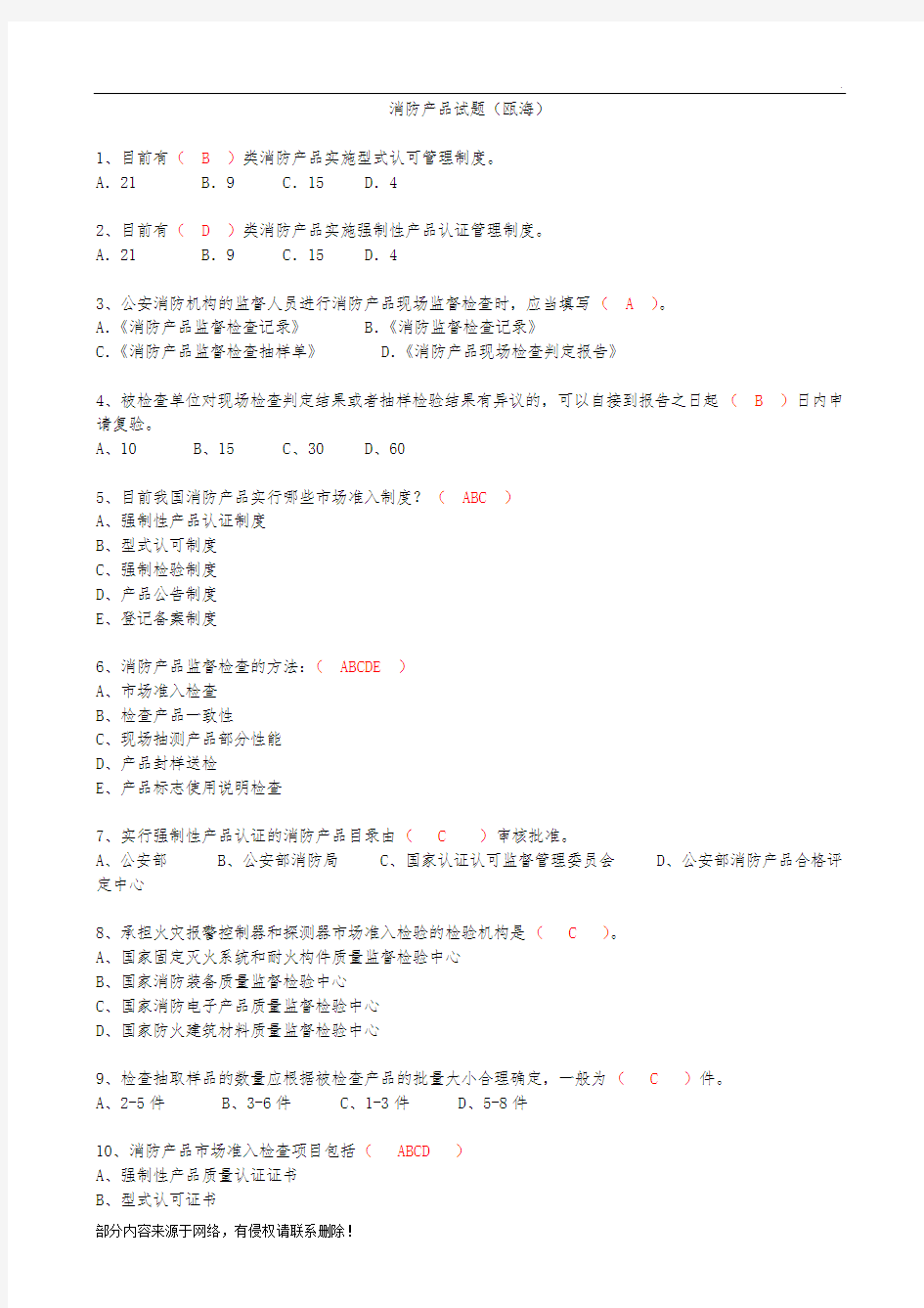 消防产品试题