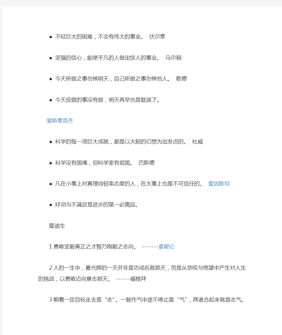 关于勇敢的名言