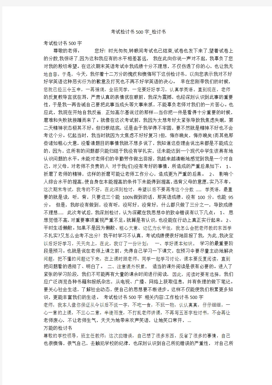 考试检讨书500字_检讨书