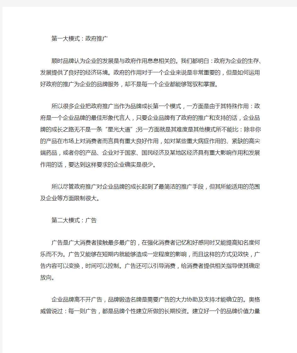 品牌营销中的两大推广方式(一)