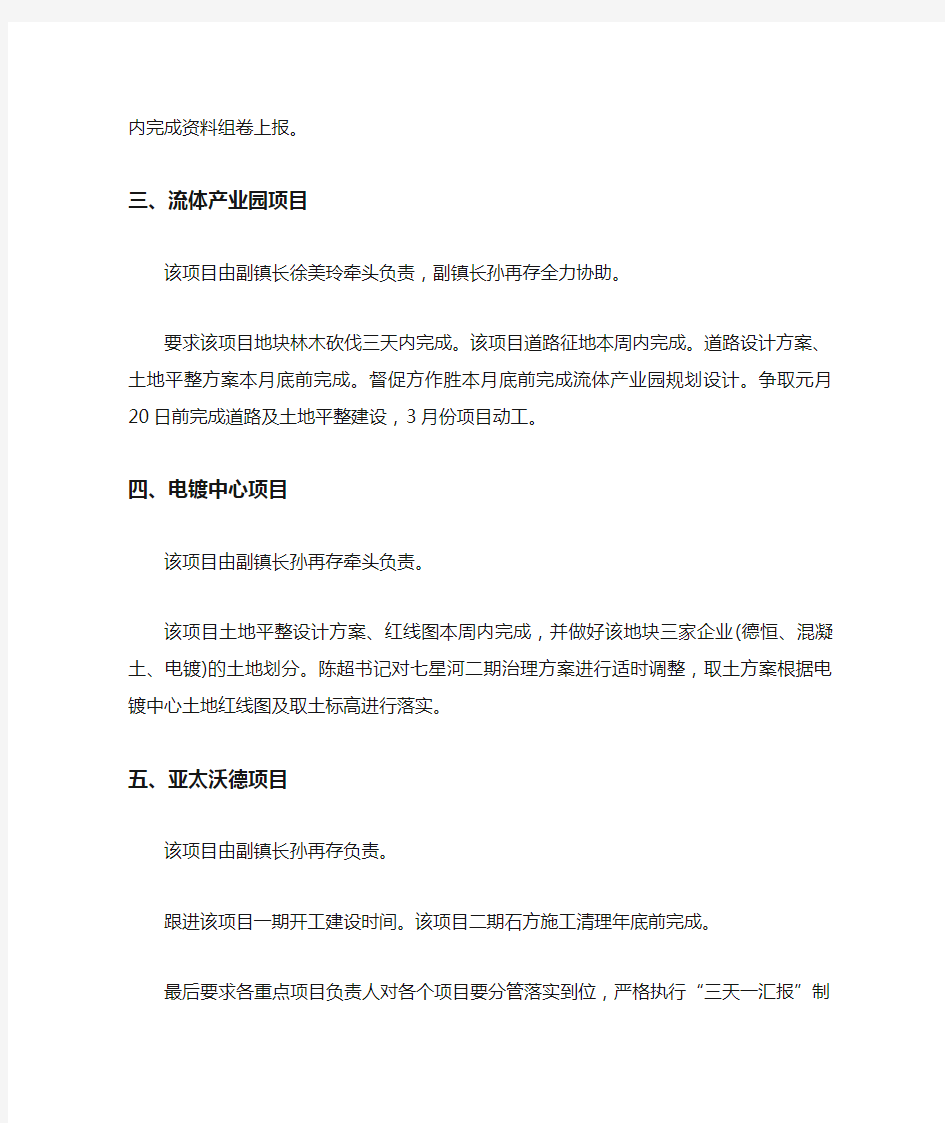 重点项目建设推进专题会议纪要