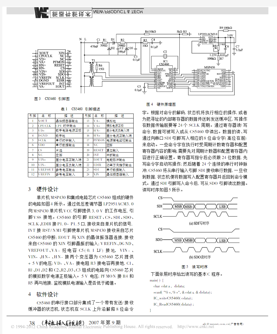 电能计量芯片CS5460在MSP430中的应用