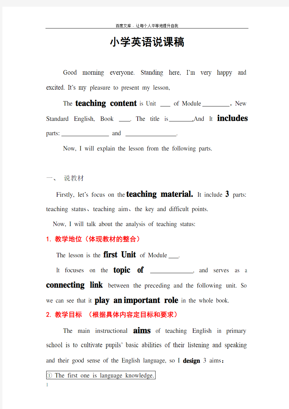 小学英语说课稿全英文15分钟版