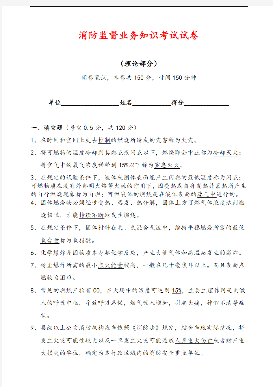 消防监督业务知识理论考试试卷