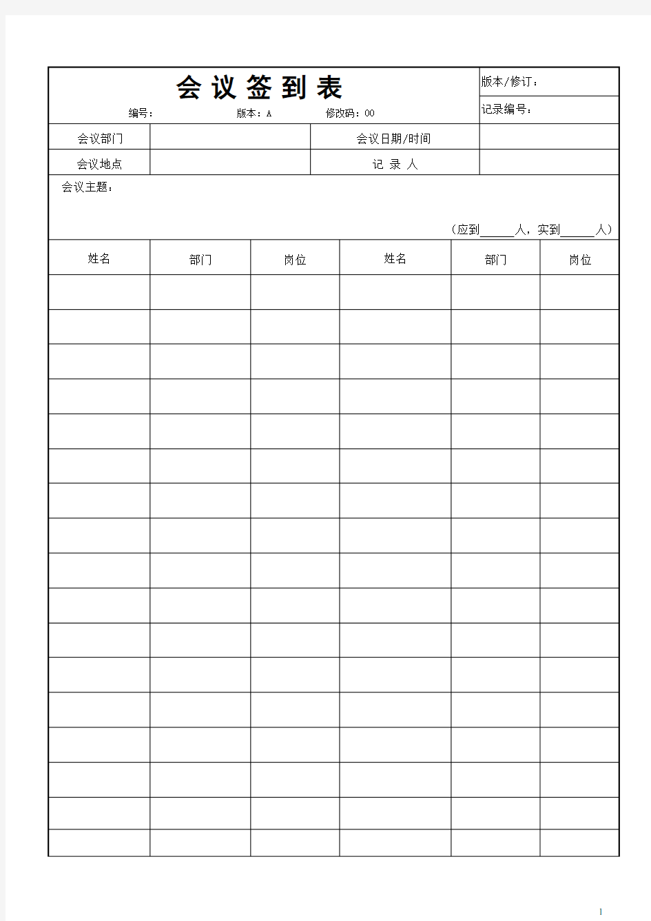 (完整版)会议记录及跟踪表