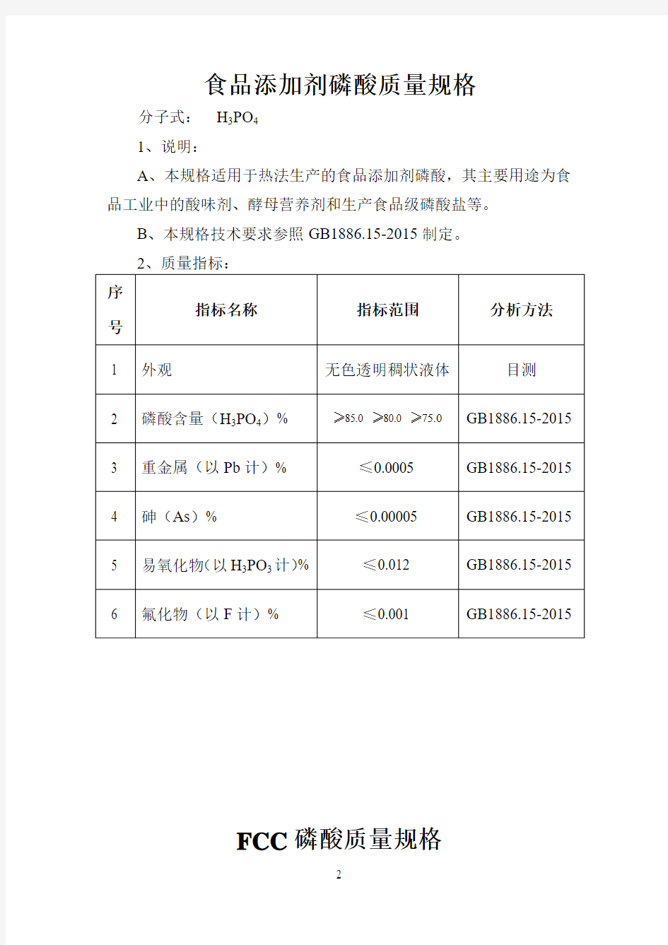 产品通用质量规格(2016-5)