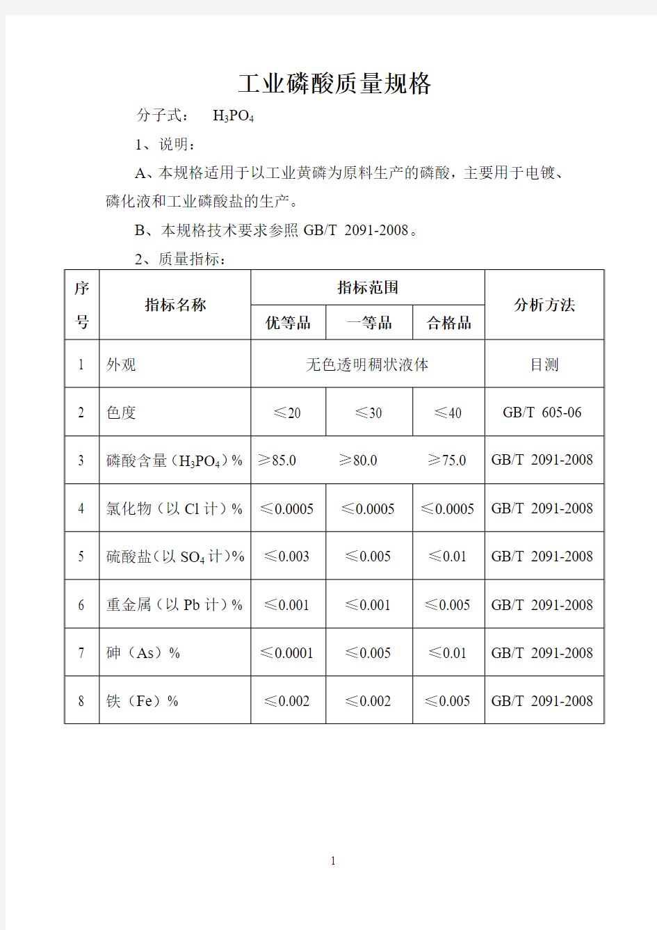 产品通用质量规格(2016-5)