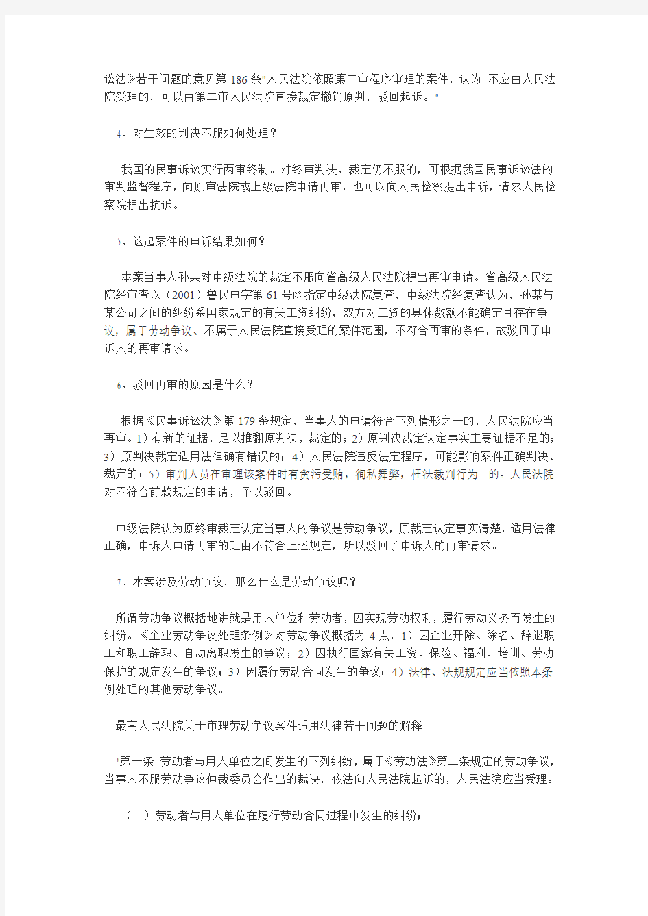 追索劳动报酬一案的相关法律问题