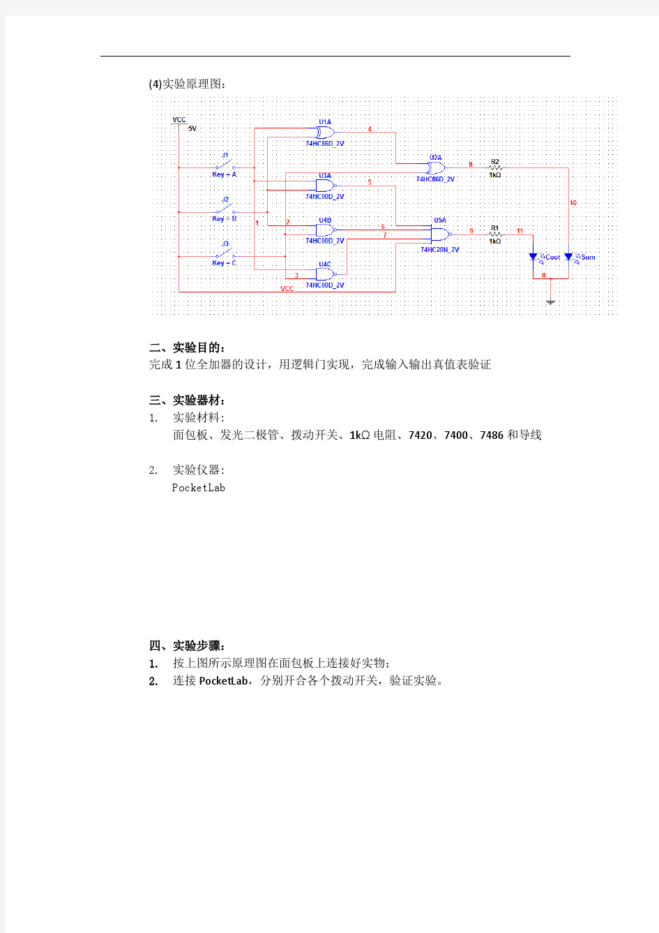 东南大学信息工程数字电路与系统(实验3)
