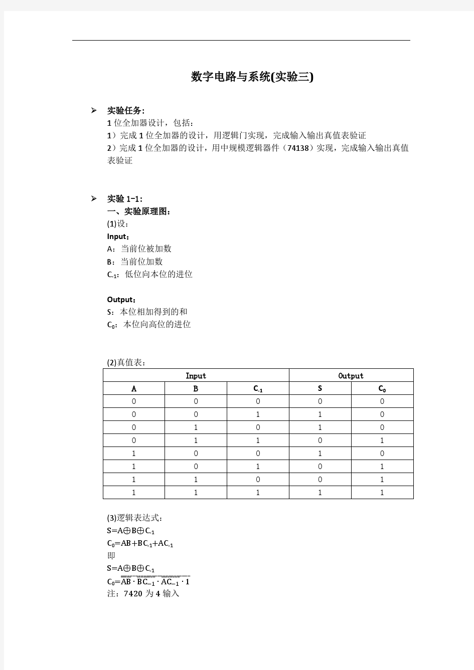 东南大学信息工程数字电路与系统(实验3)