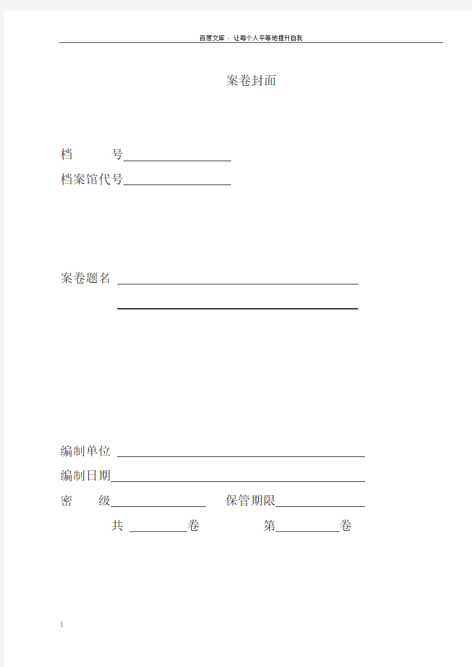 案卷封面卷内目录及卷内备考表