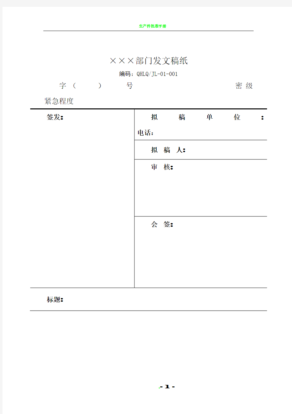 QHSE管理体系记录表格