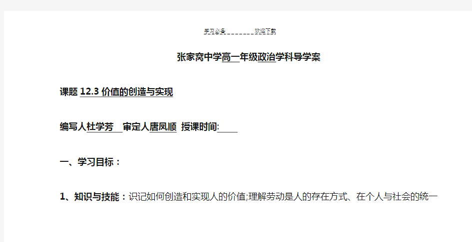 价值的创造与实现导学案及答案