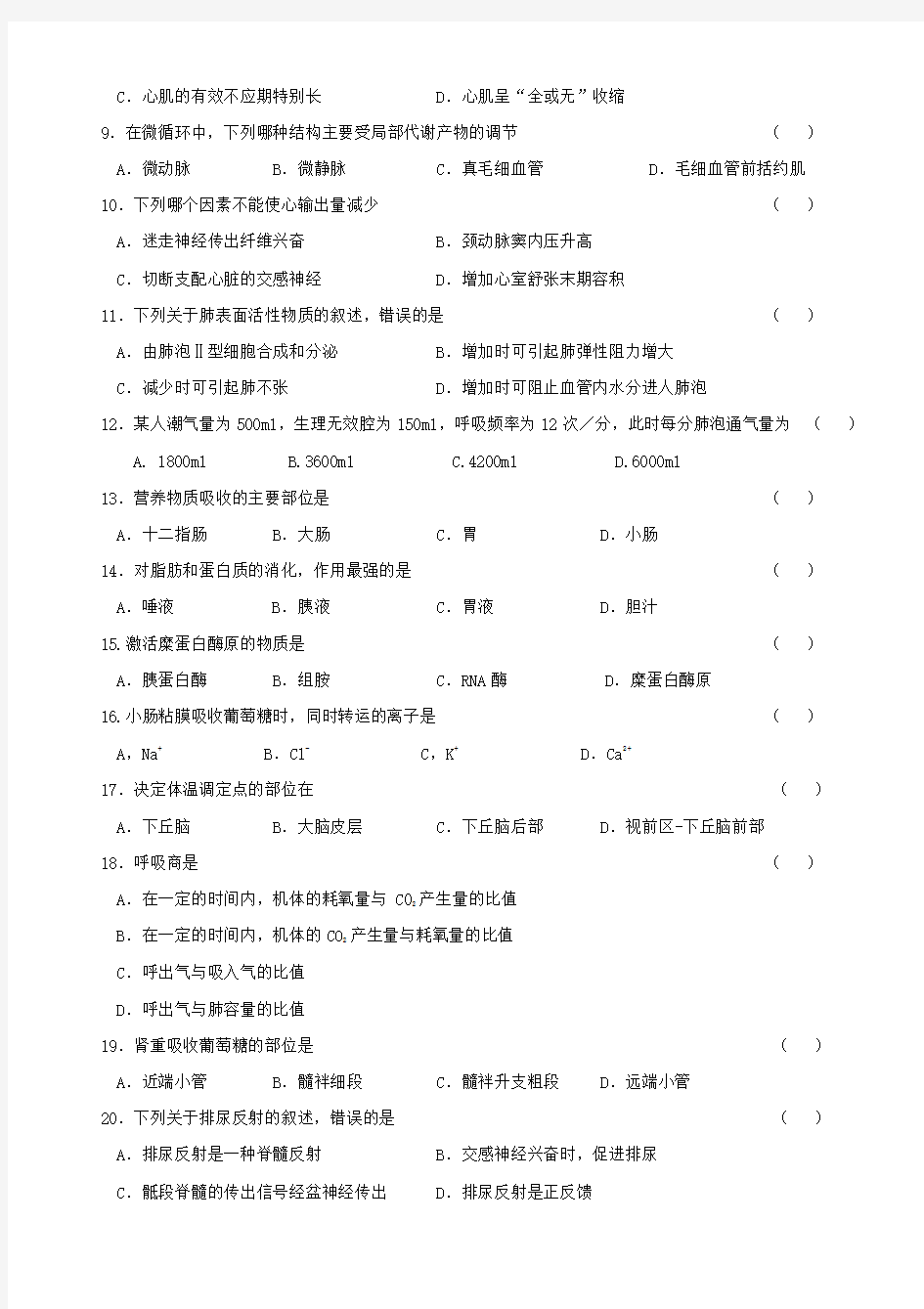 2012年河南省专升本生理学与病理解剖学真题