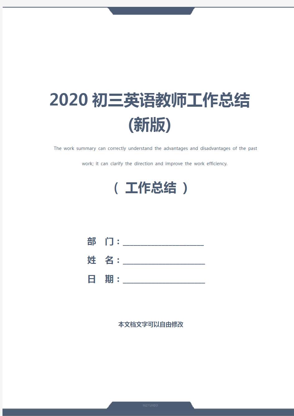 2020初三英语教师工作总结(新版)