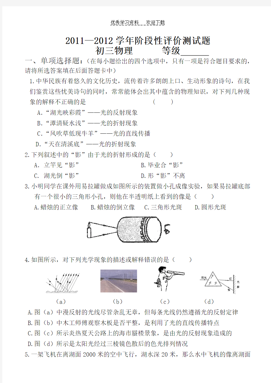 初中物理光学测试题 .