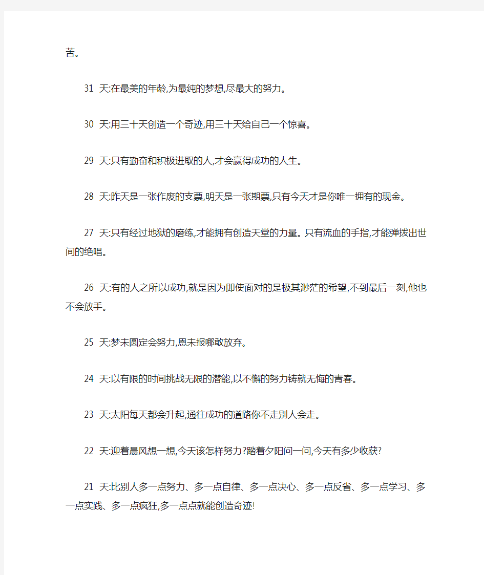 高考倒计时冲刺每日激励语_励志名言