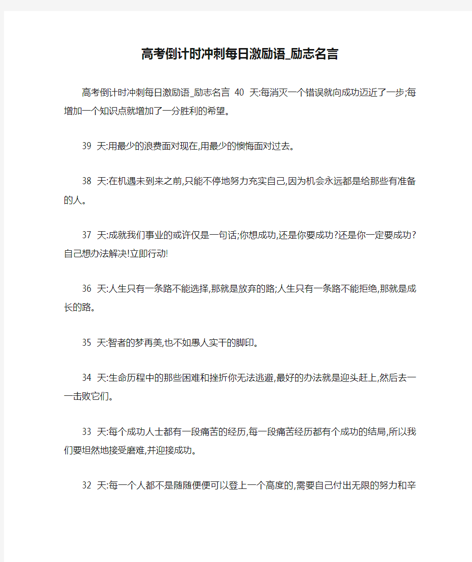 高考倒计时冲刺每日激励语_励志名言