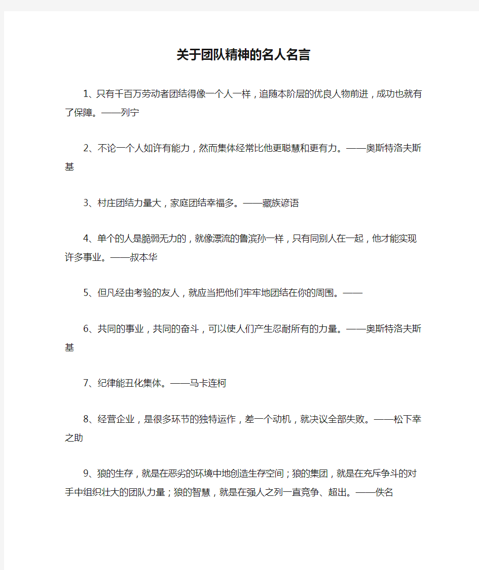 关于团队精神的名人名言